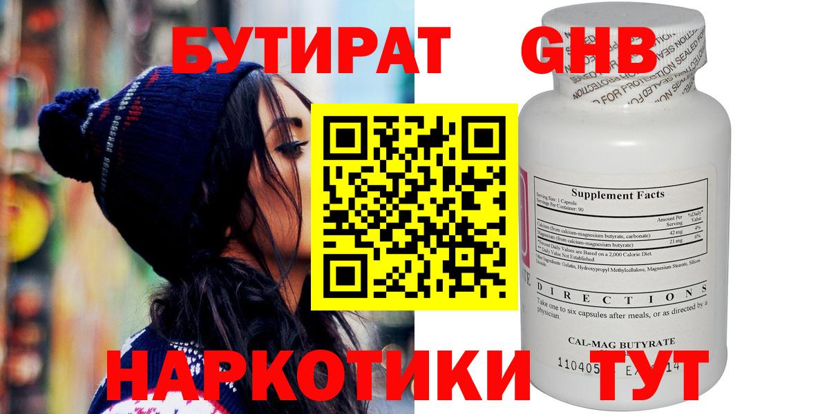 Кохма  БУТИРАТ  Вход с VPN  БУТИРАТ жидкий экстази 