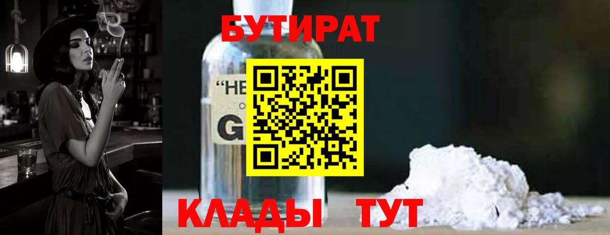 БУТИРАТ BDO Кохма