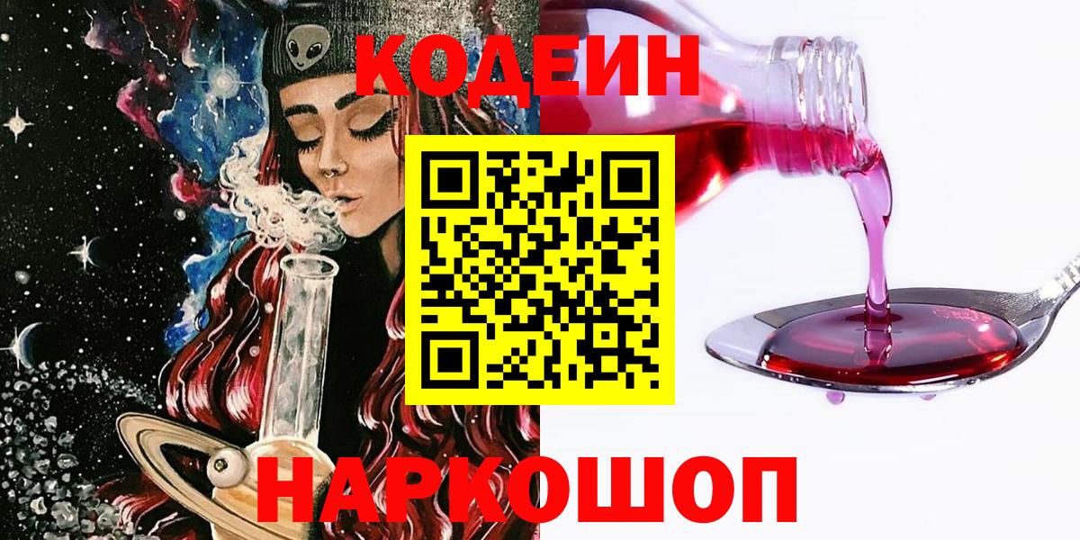Кохма  Codein Purple Drank  Кодеин Purple Drank  Вход с VPN 
