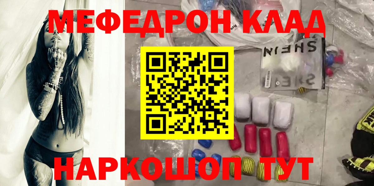 Меф мука  Вход с VPN  закладки  Кохма  МЕФ  Мефедрон мяу мяу  МЯУ-МЯУ 