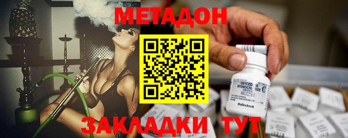 МЕТАДОН methadone Кохма