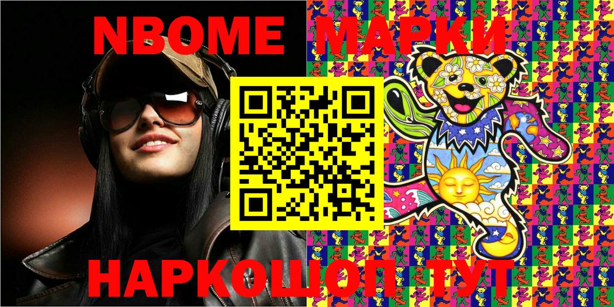 Марки NBOMe 1,8мг  Наркотические марки  Кохма  Марки NBOMe 1,8мг  Вход с VPN 